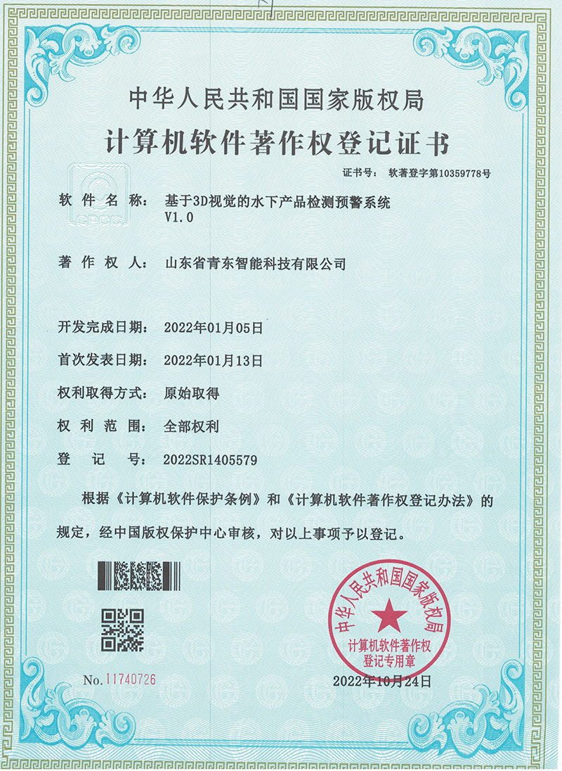 基于3D視覺(jué)的水下產(chǎn)品檢測(cè)預(yù)警系統(tǒng)V1.0