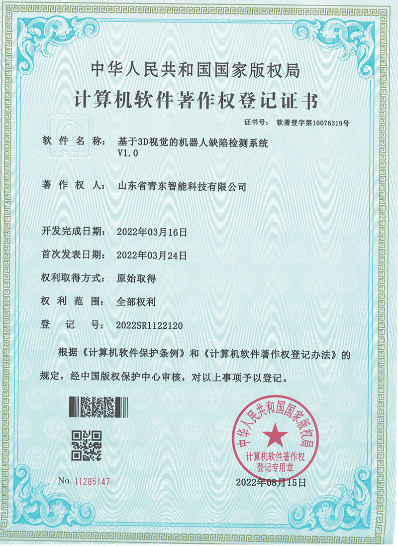 基于3D視覺(jué)的機(jī)器人缺陷檢測(cè)系統(tǒng)V1.0